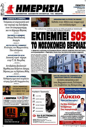 Πρωτοσέλιδο Ημερησία
