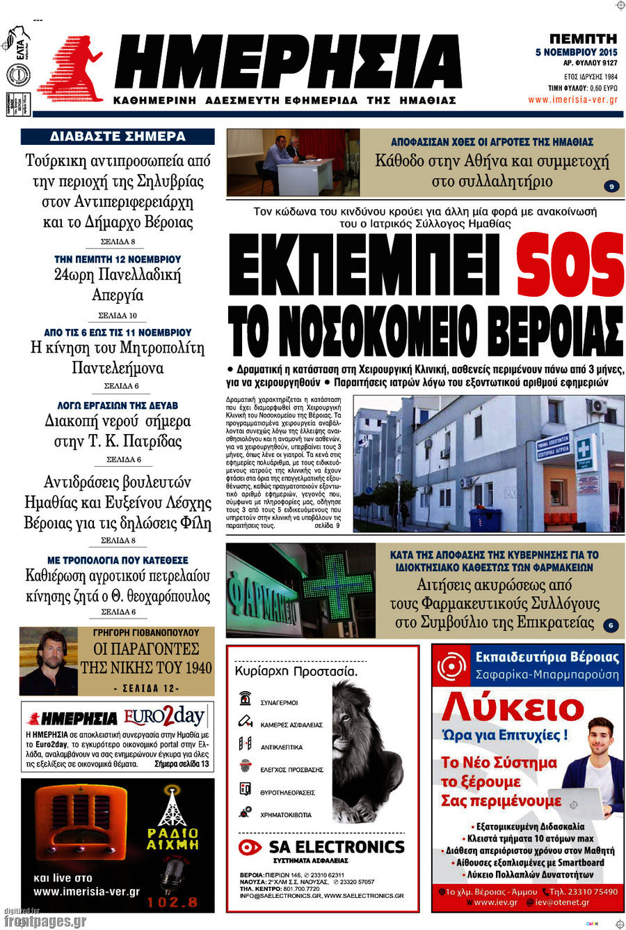 Ημερησία