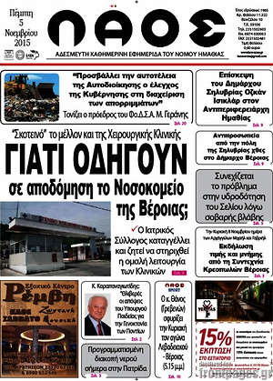 Πρωτοσέλιδο Λαός