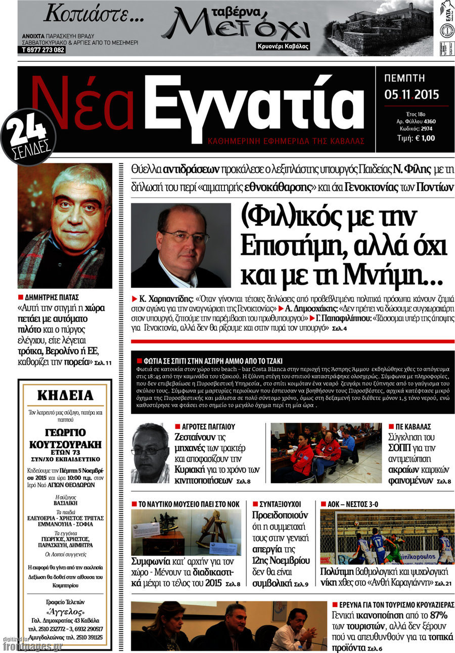 Νέα Εγνατία