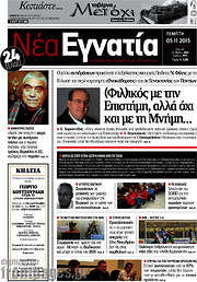 /Νέα Εγνατία