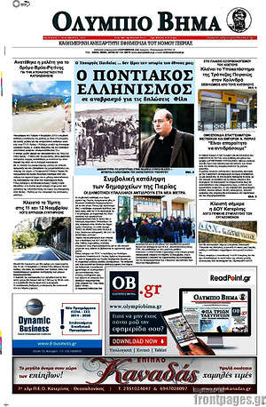 Πρωτοσέλιδο Ολύμπιο Βήμα