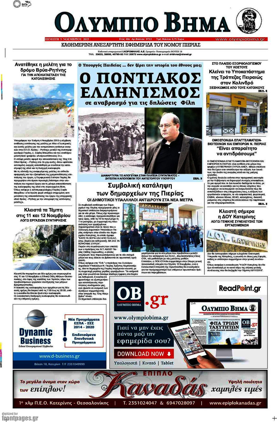 Ολύμπιο Βήμα