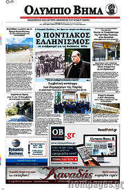 /Ολύμπιο Βήμα