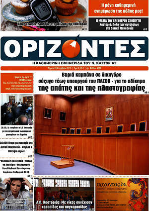 Πρωτοσέλιδο Ορίζοντες