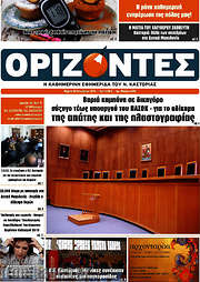 /Ορίζοντες