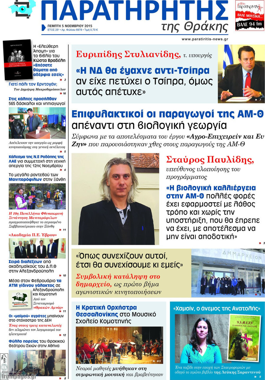 Παρατηρητής