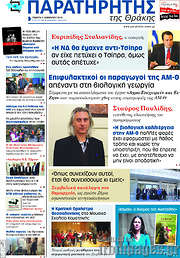 /Παρατηρητής