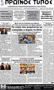 /Πρωινός Τύπος Δράμας