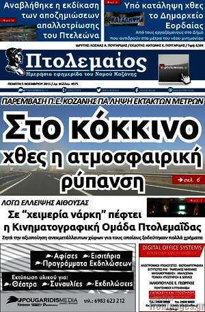 Πρωτοσέλιδο Πτολεμαίος