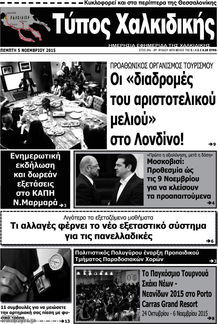 Τύπος Χαλκιδικής
