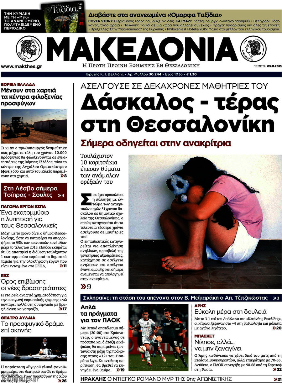 Μακεδονία