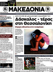 /Μακεδονία