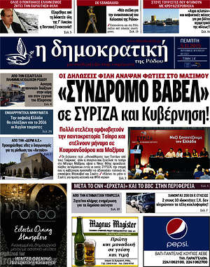 Πρωτοσέλιδο Δημοκρατική Ρόδου