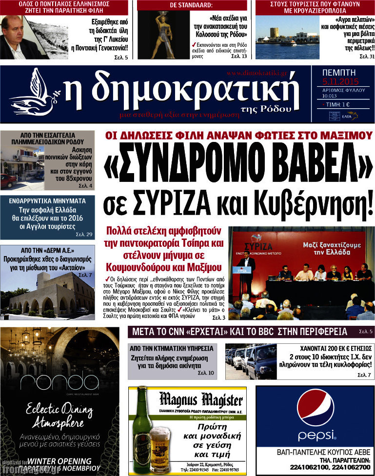 Δημοκρατική Ρόδου