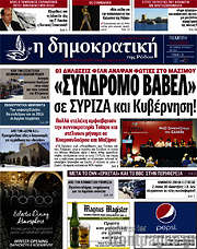 /Δημοκρατική Ρόδου
