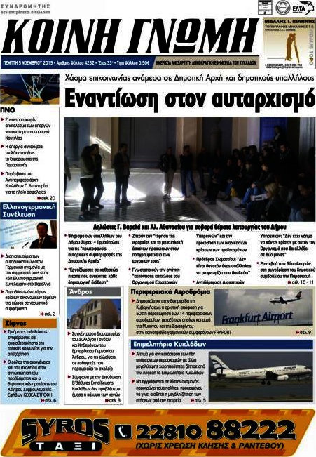 Κοινή Γνώμη