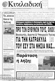 /Κυκλαδική