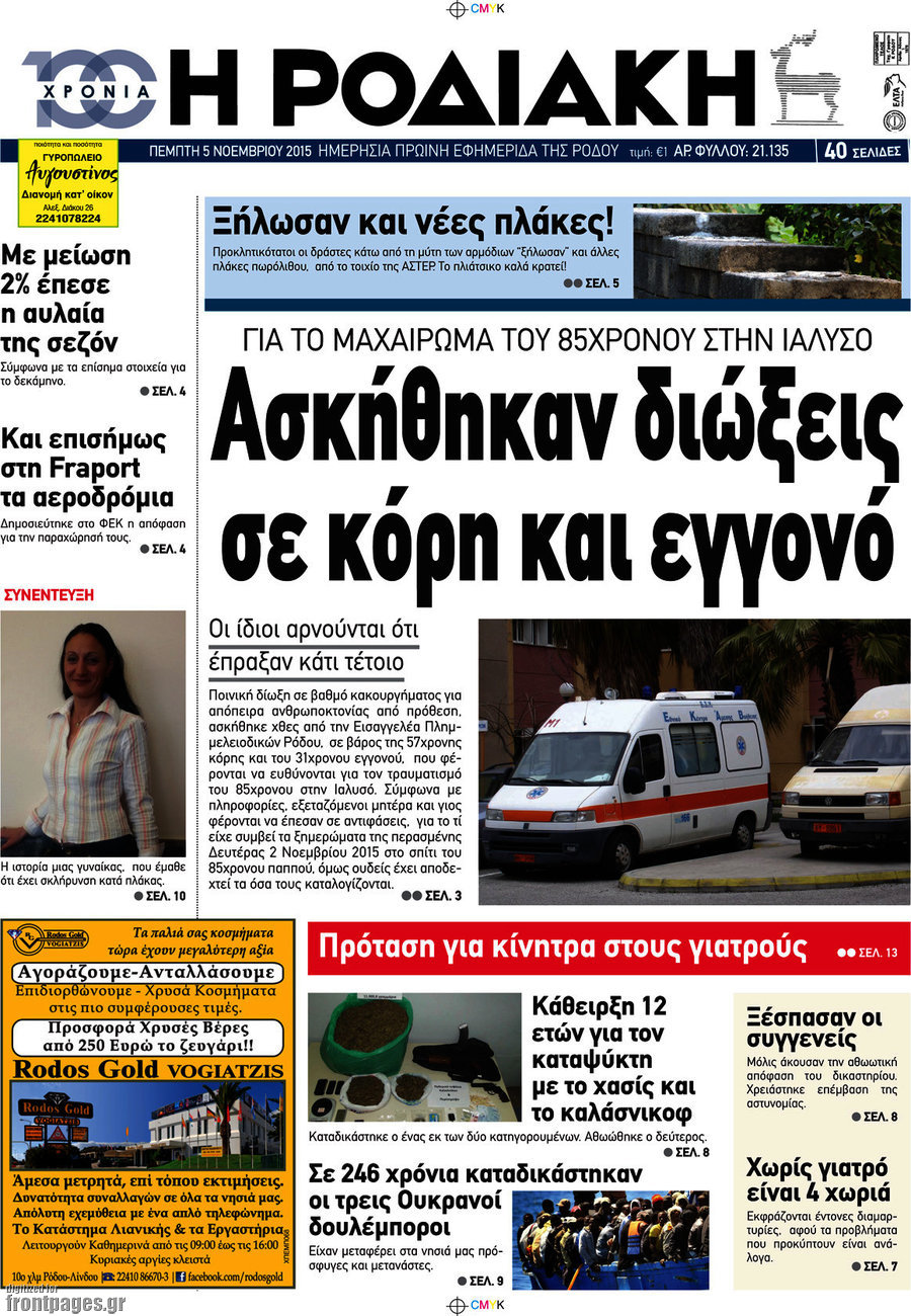 Η Ροδιακή