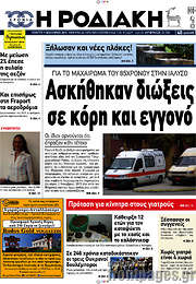 /Η Ροδιακή