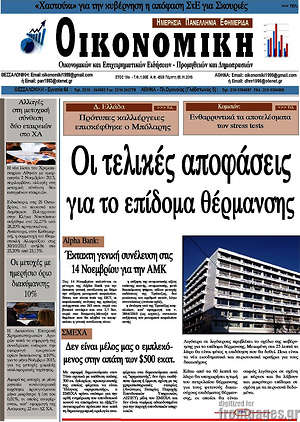 Πρωτοσέλιδο Οικονομική