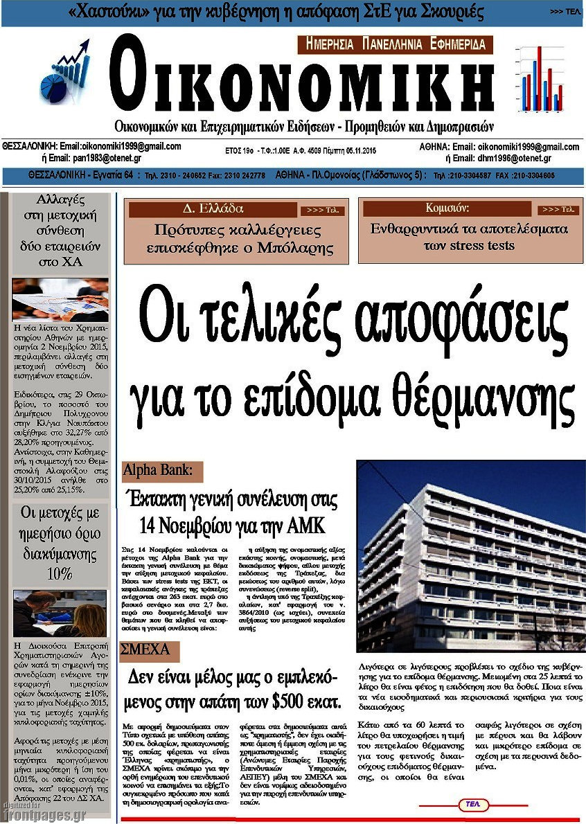 Οικονομική