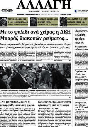 Πρωτοσέλιδο Αλλαγή