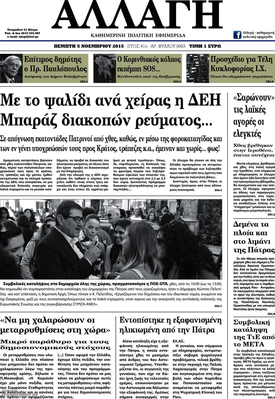 Αλλαγή