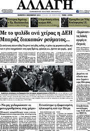/Αλλαγή