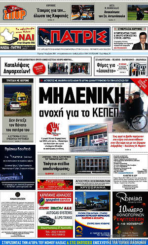 Πρωτοσέλιδο Πατρίς