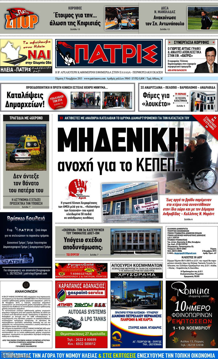 Πατρίς
