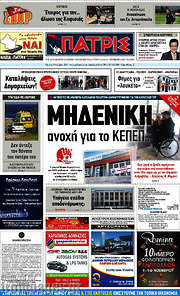/Πατρίς