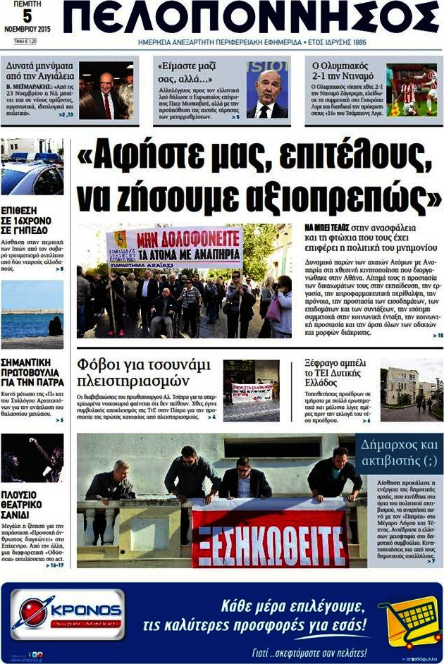 Πελοπόννησος