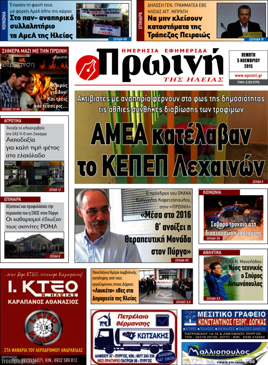 Πρωινή Ηλείας
