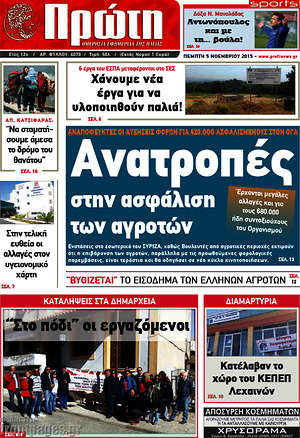 Πρωτοσέλιδο Πρώτη
