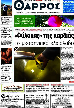 Πρωτοσέλιδο Θάρρος