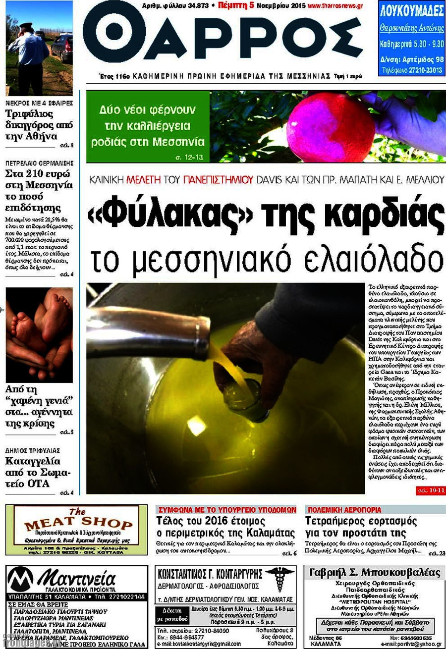 Θάρρος