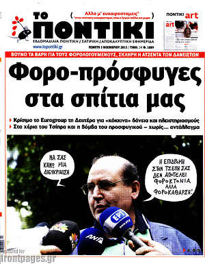 Το Ποντίκι: Φορο-πρόσφυγες στα σπίτια μας