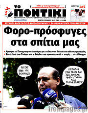 /Το Ποντίκι