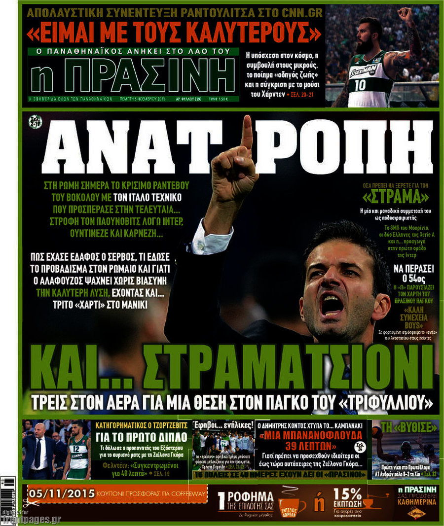 Η Πράσινη