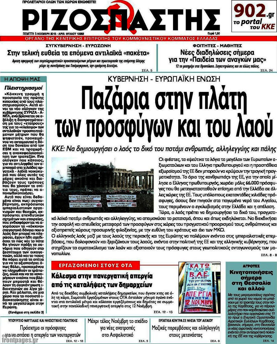 Ριζοσπάστης