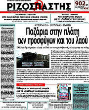 /Ριζοσπάστης
