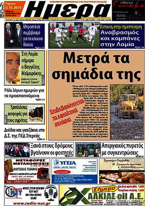 Πρωτοσέλιδο Ημέρα