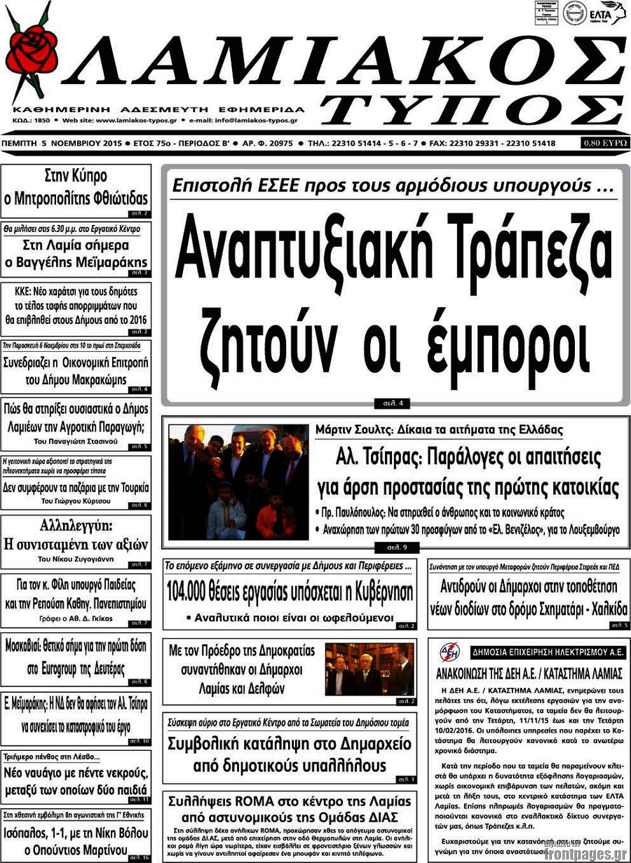 Λαμιακός Τύπος