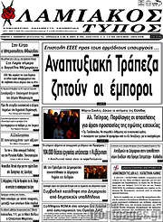/Λαμιακός Τύπος