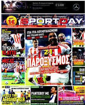 Πρωτοσέλιδο εφημερίδας Sport Day - protoselida