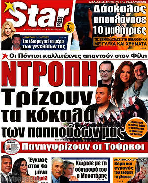 Πρωτοσέλιδο εφημερίδας Star press - protoselida