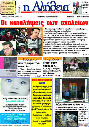 Πρωτοσέλιδο Η Αλήθεια