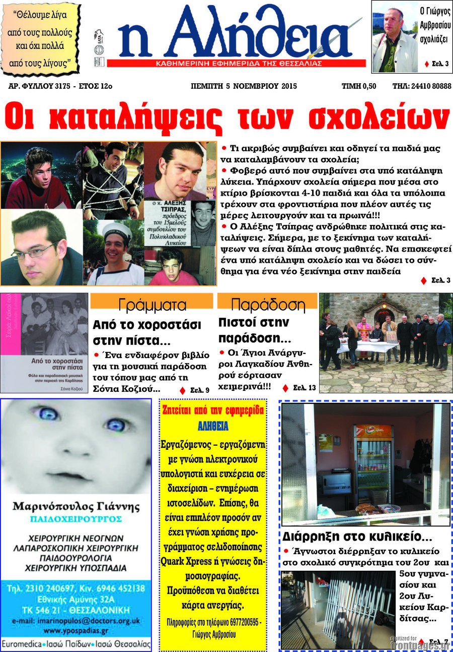 Η Αλήθεια