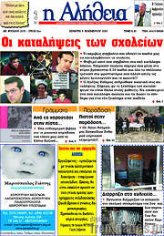 /Η Αλήθεια